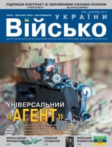 Журнал «Військо України» 2018, №03 (209)