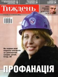 Журнал «Український тиждень» 2009, №15 (76). Профанація