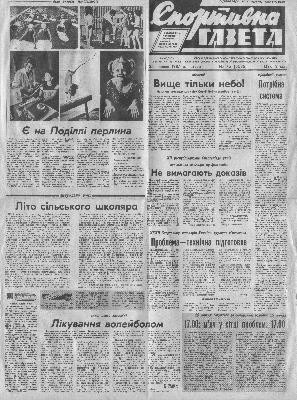 Газета «Спортивна газета» 1987, №075 (5535)