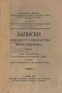 11106 naukove tovarystvo imeni shevchenka zapysky tom 150 завантажити в PDF, DJVU, Epub, Fb2 та TxT форматах