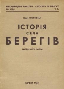 Історія села Берегів Самбірського повіту