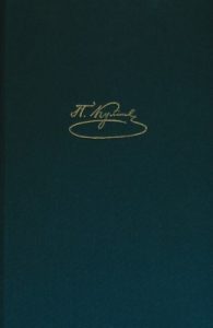 Повне зібрання творів. Том. 03. Записки о Южной Руси. Книга 1