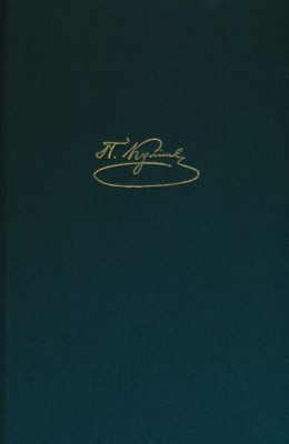 Повне зібрання творів. Том. 03. Записки о Южной Руси. Книга 1 1 Повне зібрання творів. Том. 03. Записки о Южной Руси. Книга 1