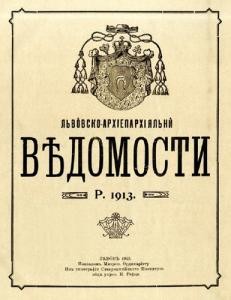 11137 lvivski arkhieparkhiialni vidomosty 1913 rik завантажити в PDF, DJVU, Epub, Fb2 та TxT форматах