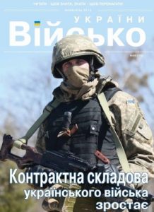 Журнал «Військо України» 2015, №09 (179)