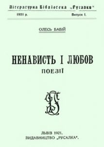 Ненависть і любов