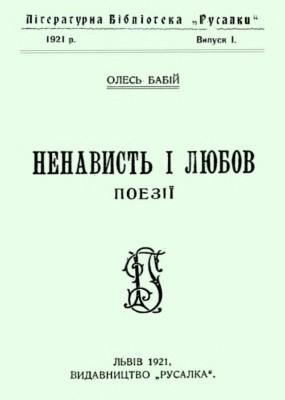 11162 babii oles nenavyst i liubov завантажити в PDF, DJVU, Epub, Fb2 та TxT форматах