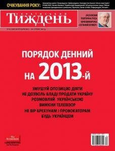 11180 ukrainskyi tyzhden 2012 n52 269 poriadok dennyi na 2013 завантажити в PDF, DJVU, Epub, Fb2 та TxT форматах