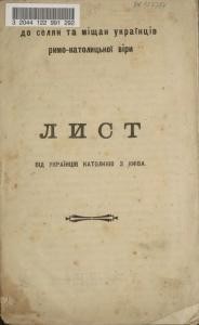 11184 lypynskyi viacheslav do selian ta mischan ukraintsiv rymo katolytskoi viry lyst vid ukraintsiv katolykiv z kyiva завантажити в PDF, DJVU, Epub, Fb2 та TxT форматах