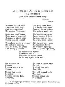 Миколі Лисенкови на спомин дня 7-го грудня 1903 року
