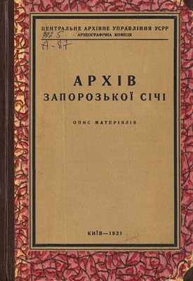 Архів Запорозької Січі: Опис матеріалів