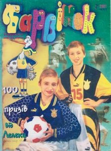 Журнал «Барвінок» 2001, №02