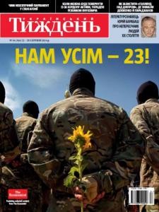 Журнал «Український тиждень» 2014, №34 (354). Нам усім – 23!