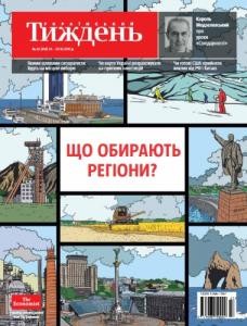 Журнал «Український тиждень» 2015, №42 (414). Що обирають регіони?