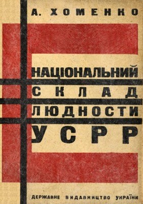 Національний склад людности УСРР