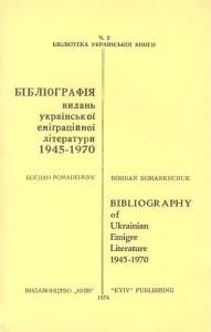 11288 romanenchuk bohdan bibliohrafia vydan ukrainskoi emihratsiinoi literatury 1945 1970 завантажити в PDF, DJVU, Epub, Fb2 та TxT форматах