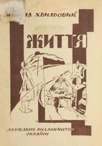 Новела «Життя»