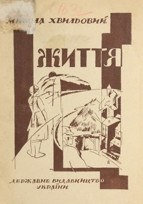 Новела «Життя»