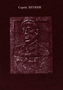 Суд історії: Симон Петлюра і петлюріана