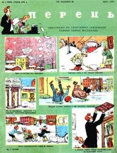 Журнал «Перець» 1949, №01 (156)