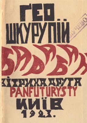 Барабан. Вітрина друга 1 Барабан. Вітрина друга