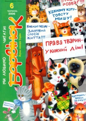 11317 barvinok 2006 n06 завантажити в PDF, DJVU, Epub, Fb2 та TxT форматах