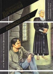 Роман «Авантюрист»