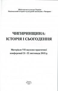 Стаття «Петро Дорошенко: деякі питання родоводу, біографії та геральдики»