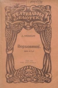 Верховинці (гуцули)