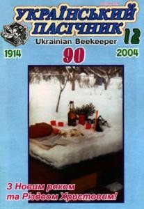 11394 ukrainskyi pasichnyk 2004 n12 завантажити в PDF, DJVU, Epub, Fb2 та TxT форматах