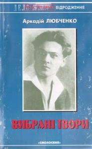 11397 liubchenko arkadii vybrani tvory zb завантажити в PDF, DJVU, Epub, Fb2 та TxT форматах