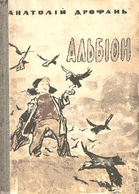 11402 drofan anatolii albion завантажити в PDF, DJVU, Epub, Fb2 та TxT форматах