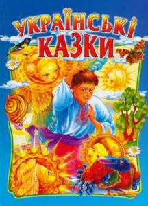 11405 ukrainskyi narod ukrainski kazky vyd 2008 завантажити в PDF, DJVU, Epub, Fb2 та TxT форматах