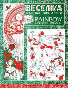 Журнал «Веселка» 1985, №07-08 (366-367)