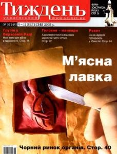 11414 ukrainskyi tyzhden 2008 n36 45 miasna lavka завантажити в PDF, DJVU, Epub, Fb2 та TxT форматах