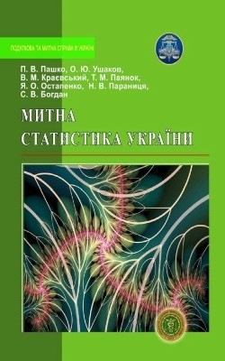 11415 bohdan sviatoslav mytna statystyka ukrainy завантажити в PDF, DJVU, Epub, Fb2 та TxT форматах