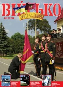 Журнал «Військо України» 2008, №07 (97)