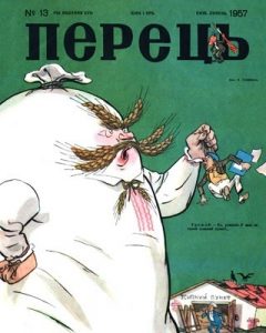 Журнал «Перець» 1957, №13 (360)