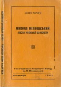 Апостол української державності