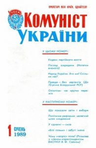 Журнал «Комуніст України» 1989, №01 (755)