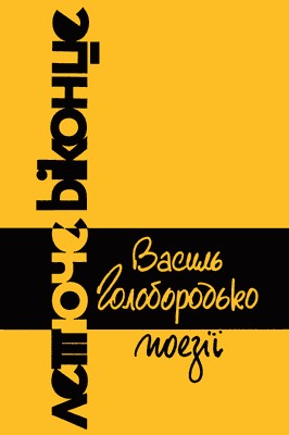 11461 holoborodko vasyl letiuche vikontse завантажити в PDF, DJVU, Epub, Fb2 та TxT форматах