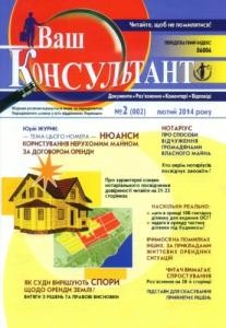 Журнал «Ваш консультант» 2014, №02