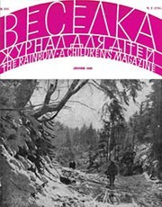 Журнал «Веселка» 1969, №02 (174)