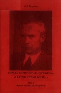 11506 bezruchko oleksandr sprava formuliar zaporozhets i ia horiv u tomu vohni tom 3 tretia khvylia rozsekrechen завантажити в PDF, DJVU, Epub, Fb2 та TxT форматах