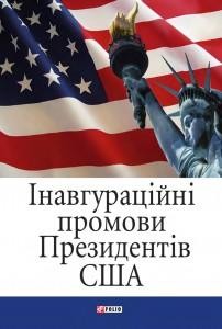 Інавгураційні промови президентів США