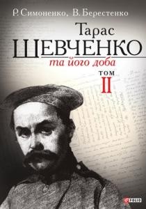 Тарас Шевченко та його доба. Том 2