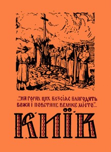 Київ: альбом архітектурних пам'яток нашої столиці