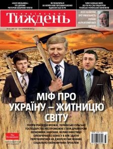 11521 ukrainskyi tyzhden 2013 n33 301 mif pro ukrainu zhytnytsiu svitu завантажити в PDF, DJVU, Epub, Fb2 та TxT форматах