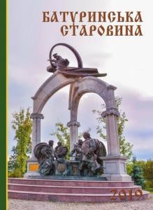 Стаття «Представник шляхетсько-козацького роду Дмитро Чечель»