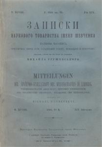 1156 naukove tovarystvo imeni shevchenka zapysky tom 098 knyha 6 завантажити в PDF, DJVU, Epub, Fb2 та TxT форматах